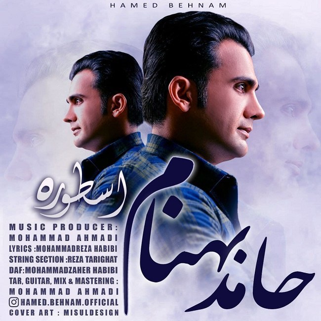 دانلود آهنگ اسطوره